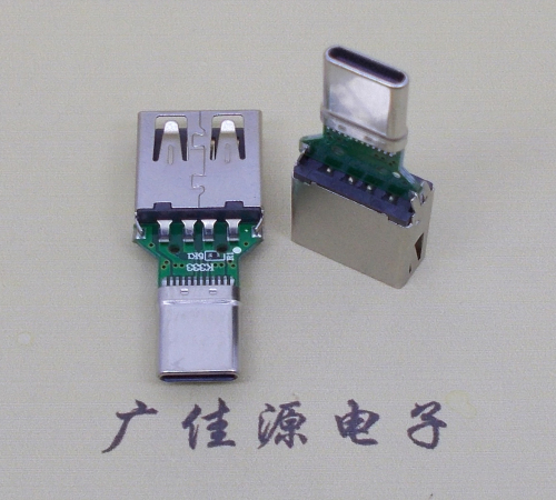 从化USB母座转TYPE-C接口公头转接头半成品可进行数据传输和充电